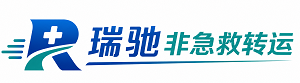 旺苍县瑞驰非急救转运｜病人出院长途护送服务